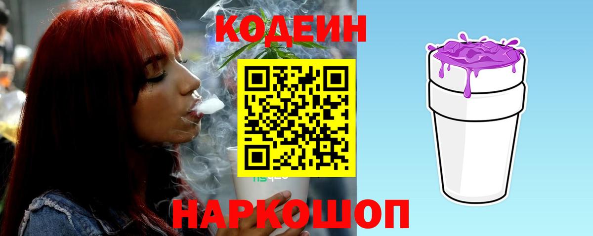 Кодеин Purple Drank  Балахна 