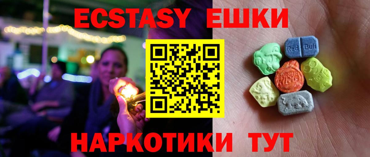 Ecstasy  Балахна  Экстази круглые 