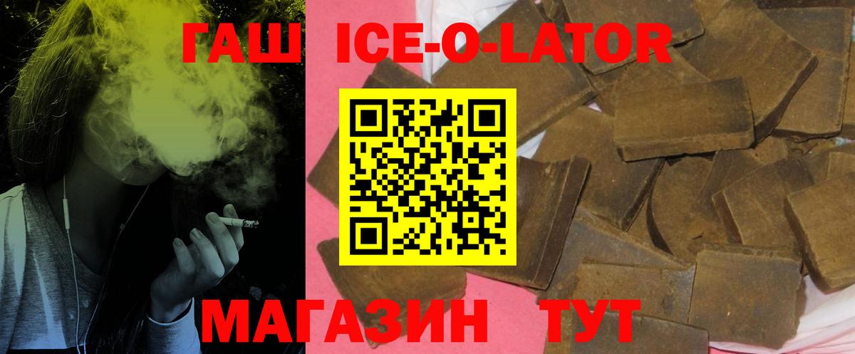 Гашиш 40% ТГК  ГАШИШ Ice-O-Lator  Гашиш  Балахна 