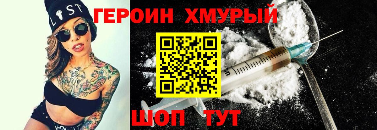 ГЕРОИН гречка  ГЕРОИН  Балахна 